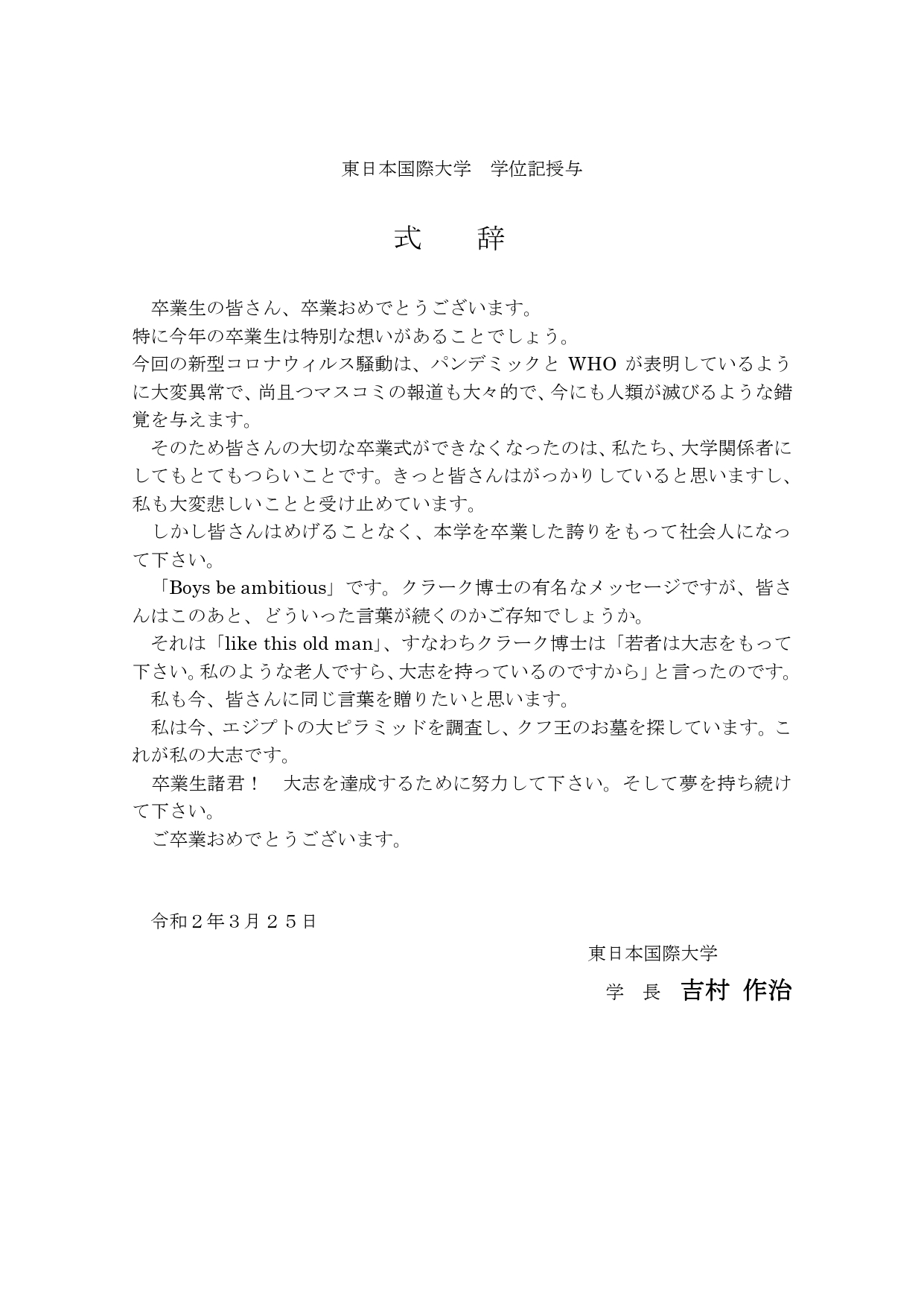 2020.03<東日大>吉村学長式辞(ひな形校正)_page-0001