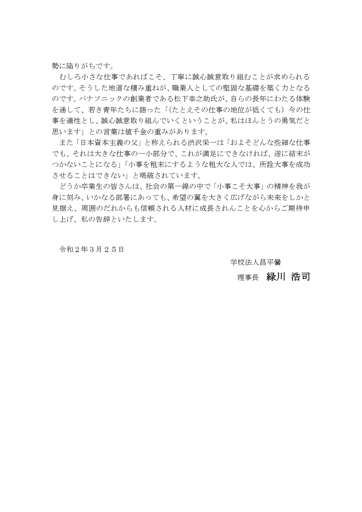 重要なお知らせ 東日本国際大学 いわき短期大学 お知らせブログ ページ 2