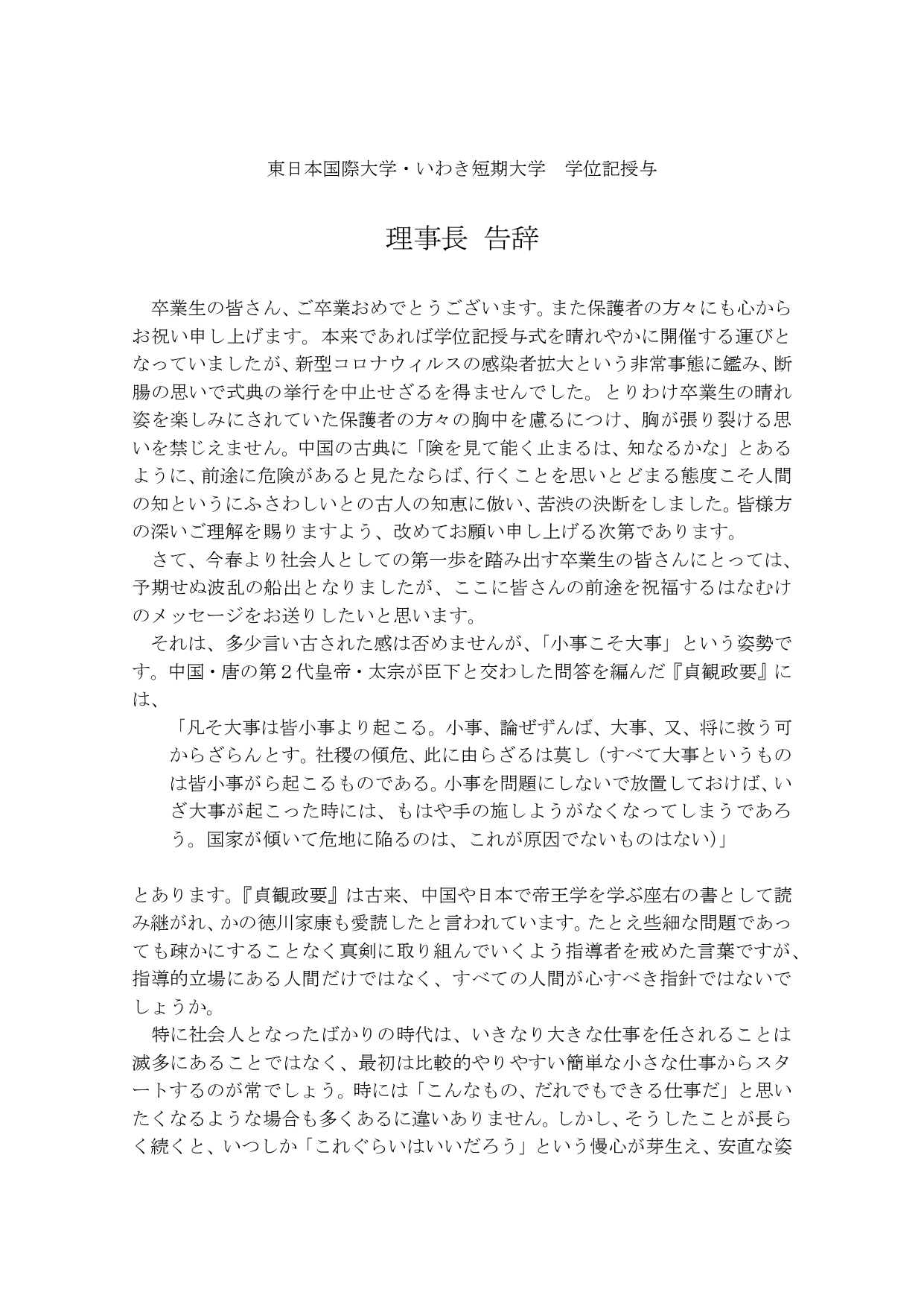 重要なお知らせ 東日本国際大学 いわき短期大学 お知らせブログ ページ 2