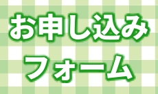 個別相談申し込みボタン