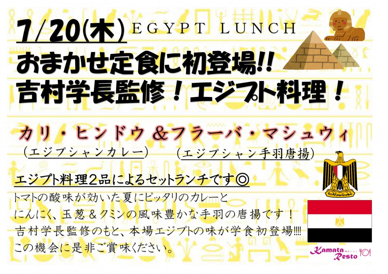 s_エジプト料理
