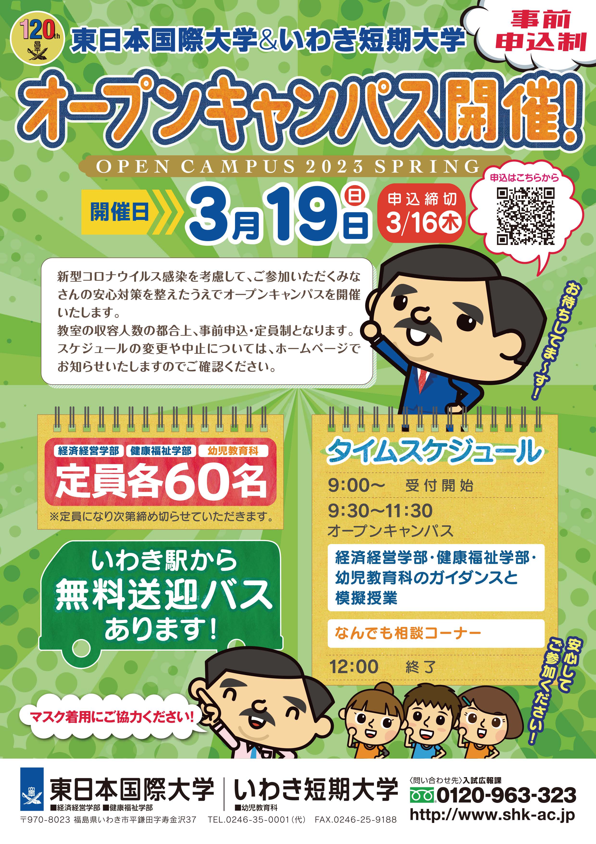 オープンキャンパスチラシ