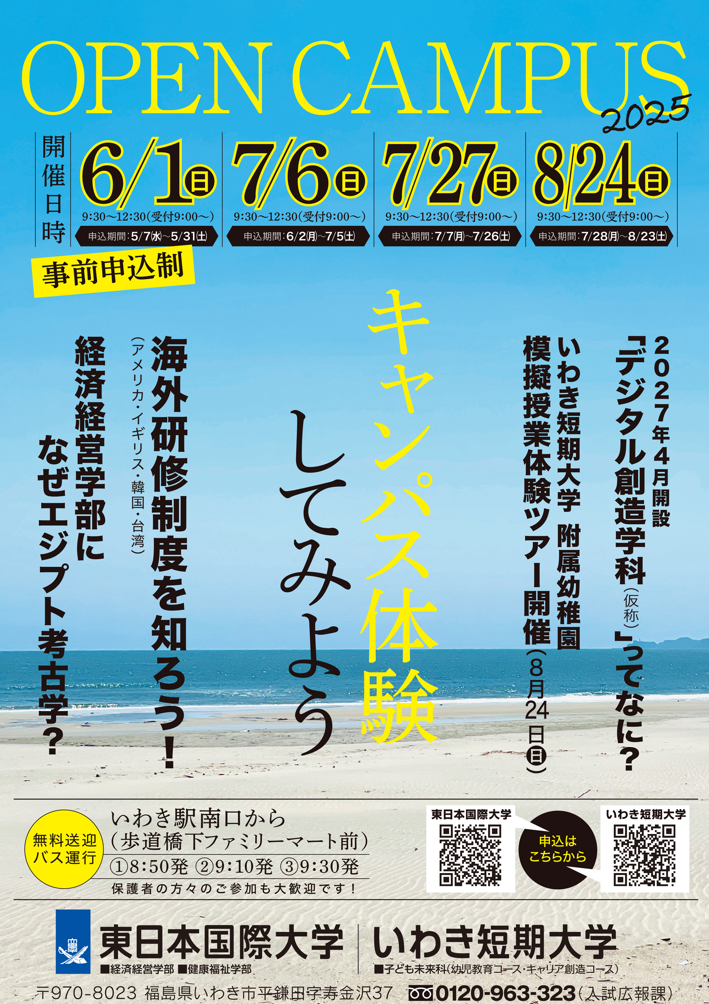 オープンキャンパス