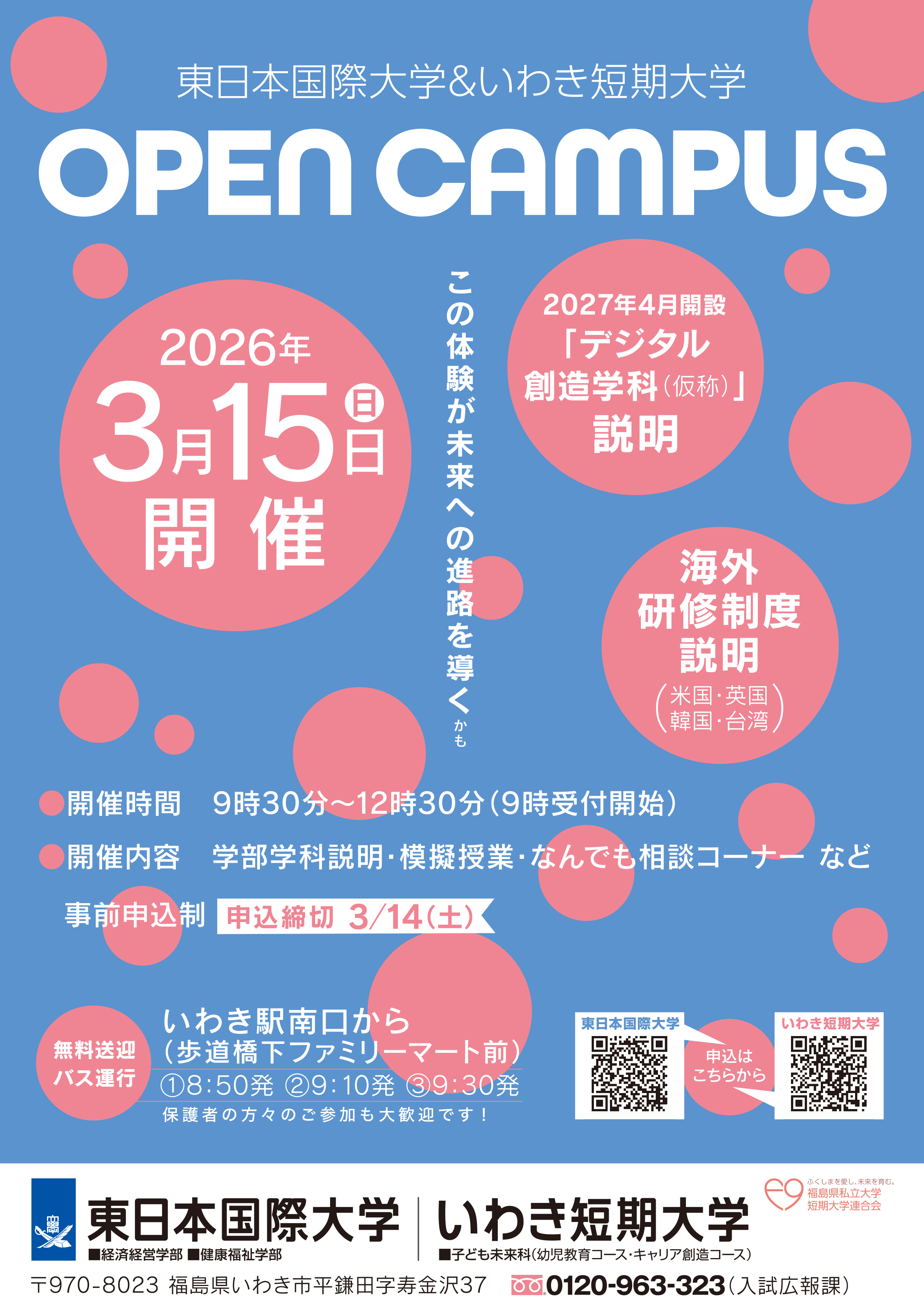 オープンキャンパス