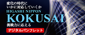 東日本国際大パンフレット